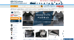 Desktop Screenshot of ogushow.jp