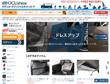 Tablet Screenshot of ogushow.jp